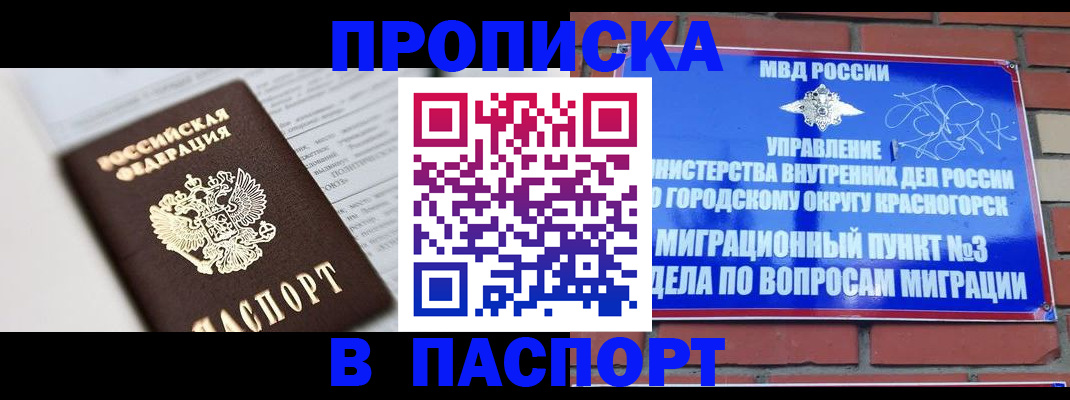 прописка для кредита в Азове