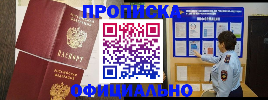 временная регистрация законно в Азове