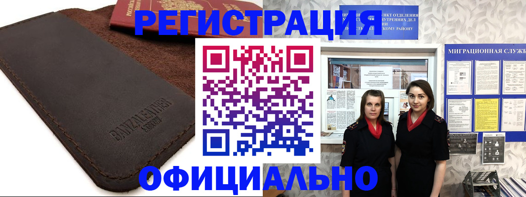 прописка иностранных граждан в Азове