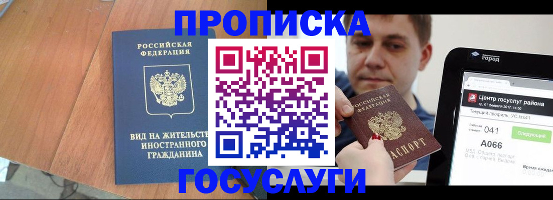 прописка гарантия в Азове