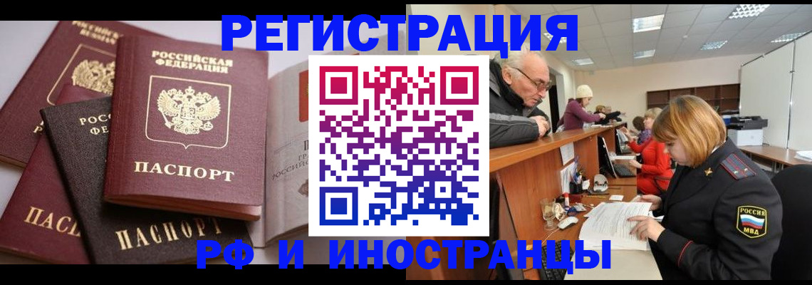 временная регистрация поиск в Азове
